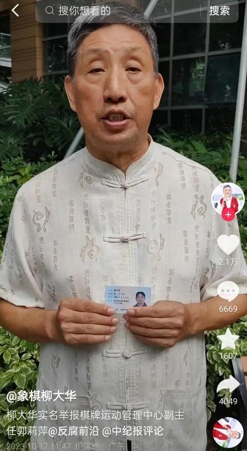 柳大华最新爆料视频,揭秘不为人知的行业内幕